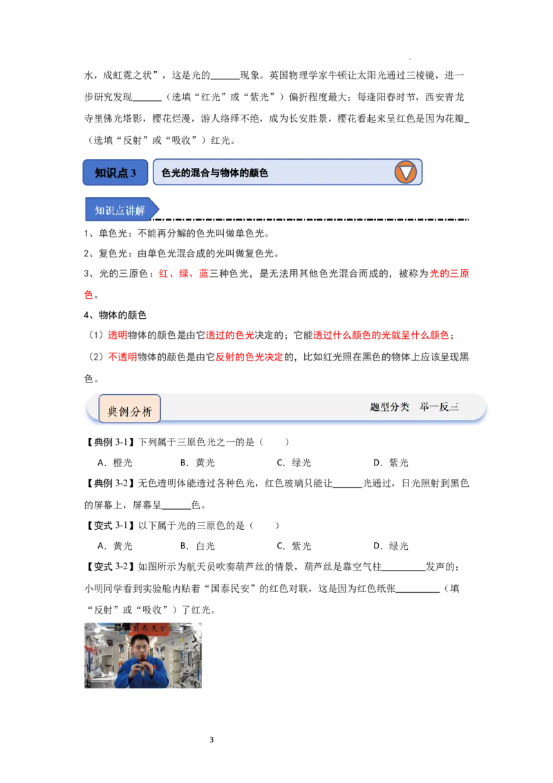 2.1光的色彩（知识解读）（原卷版）_8上-初中物理苏科版(4)_03讲义