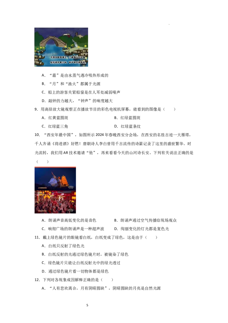 2.1光的色彩（知识解读）（原卷版）_8上-初中物理苏科版(4)_03讲义