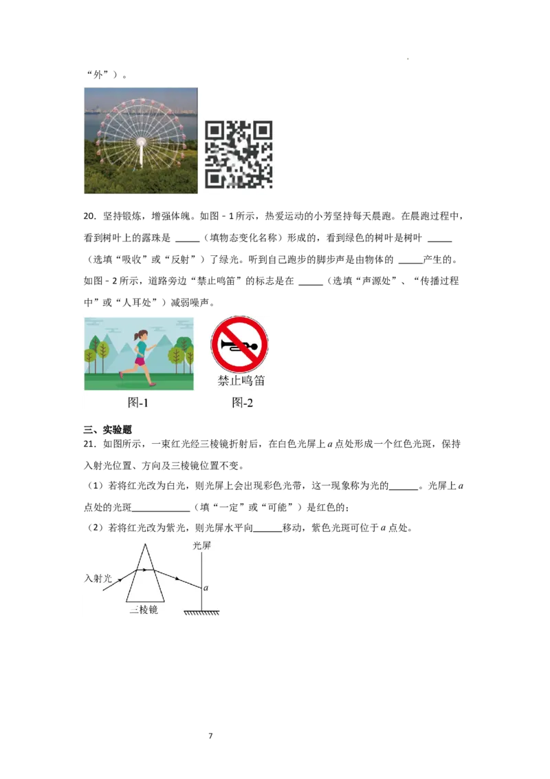 2.1光的色彩（知识解读）（原卷版）_8上-初中物理苏科版(4)_03讲义