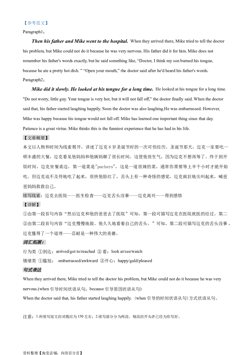 读后续写思维方向专练(7)-2024届高三英语一轮起航_03高考英语_新高考复习资料_2024年新高考资料_专项复习资料_读后续写思维专练-2024届高三英语大一轮复习作文起航