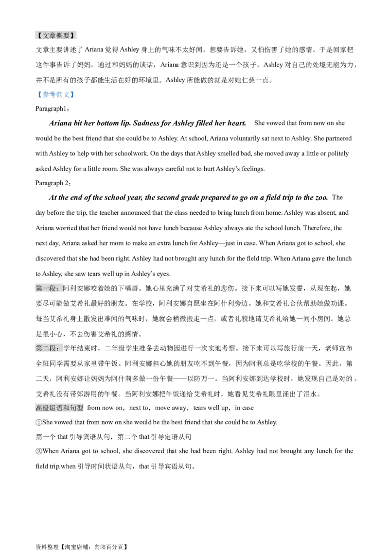 读后续写思维方向专练(7)-2024届高三英语一轮起航_03高考英语_新高考复习资料_2024年新高考资料_专项复习资料_读后续写思维专练-2024届高三英语大一轮复习作文起航