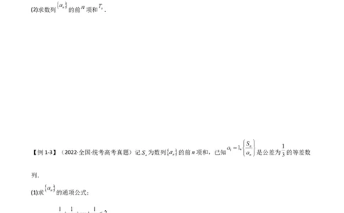 专题02数列（解答题12种考法）（精讲）（原卷版）_新高考复习资料_2024年新高考资料_二轮复习资料_2024届高三数学二轮复习《考法分类》专题训练（新高考）_2、解答题