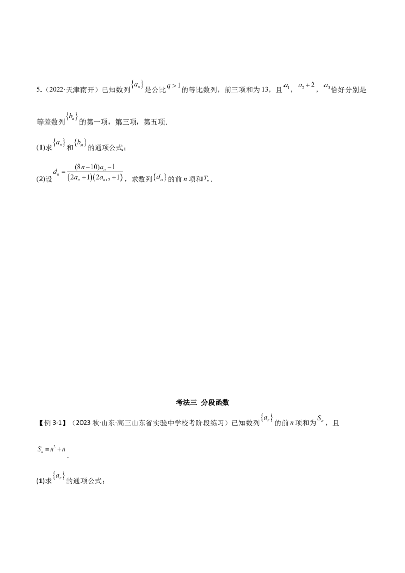 专题02数列（解答题12种考法）（精讲）（原卷版）_新高考复习资料_2024年新高考资料_二轮复习资料_2024届高三数学二轮复习《考法分类》专题训练（新高考）_2、解答题