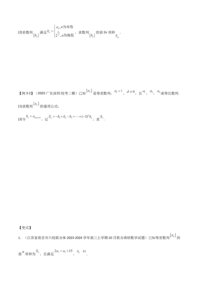 专题02数列（解答题12种考法）（精讲）（原卷版）_新高考复习资料_2024年新高考资料_二轮复习资料_2024届高三数学二轮复习《考法分类》专题训练（新高考）_2、解答题