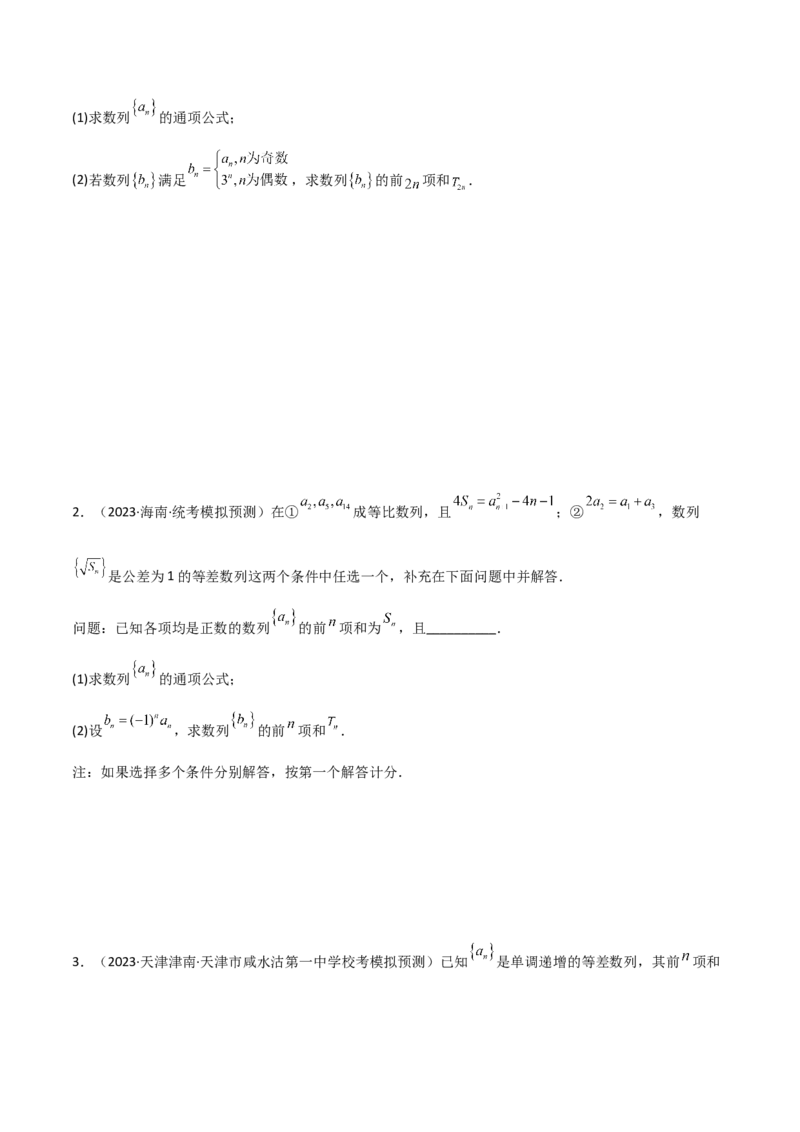 专题02数列（解答题12种考法）（精讲）（原卷版）_新高考复习资料_2024年新高考资料_二轮复习资料_2024届高三数学二轮复习《考法分类》专题训练（新高考）_2、解答题