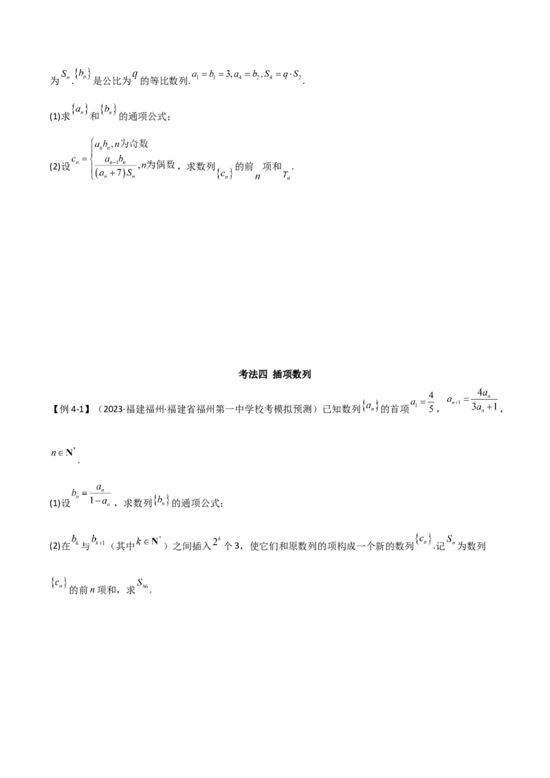 专题02数列（解答题12种考法）（精讲）（原卷版）_新高考复习资料_2024年新高考资料_二轮复习资料_2024届高三数学二轮复习《考法分类》专题训练（新高考）_2、解答题