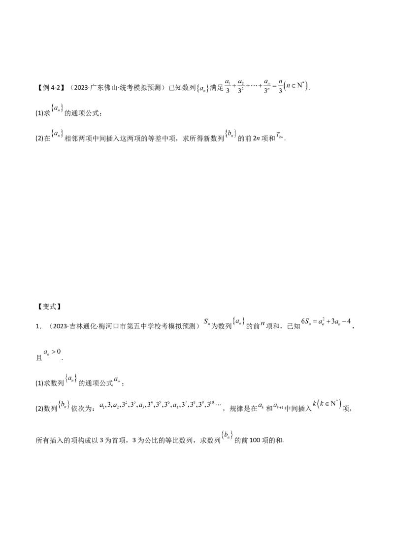 专题02数列（解答题12种考法）（精讲）（原卷版）_新高考复习资料_2024年新高考资料_二轮复习资料_2024届高三数学二轮复习《考法分类》专题训练（新高考）_2、解答题