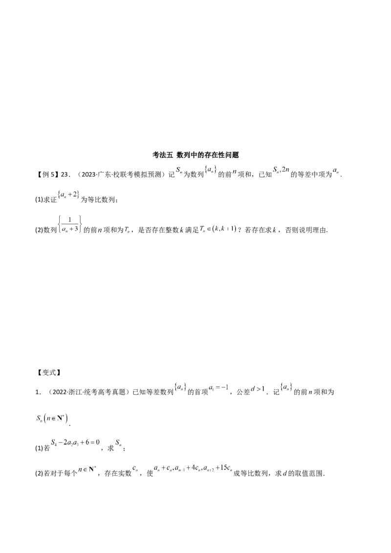 专题02数列（解答题12种考法）（精讲）（原卷版）_新高考复习资料_2024年新高考资料_二轮复习资料_2024届高三数学二轮复习《考法分类》专题训练（新高考）_2、解答题