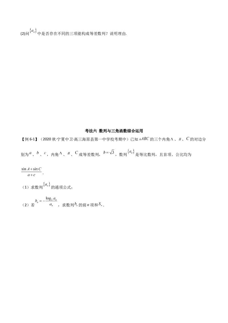 专题02数列（解答题12种考法）（精讲）（原卷版）_新高考复习资料_2024年新高考资料_二轮复习资料_2024届高三数学二轮复习《考法分类》专题训练（新高考）_2、解答题