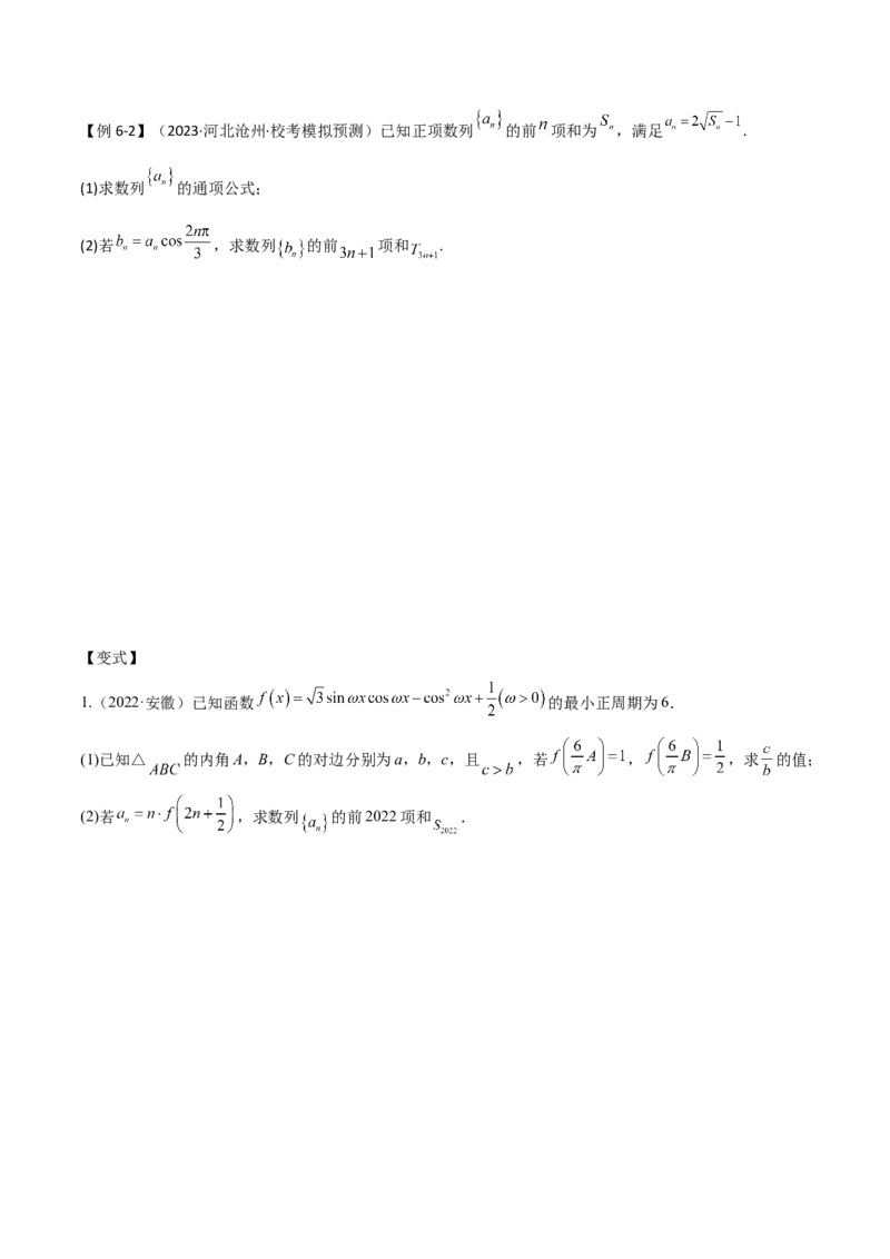 专题02数列（解答题12种考法）（精讲）（原卷版）_新高考复习资料_2024年新高考资料_二轮复习资料_2024届高三数学二轮复习《考法分类》专题训练（新高考）_2、解答题