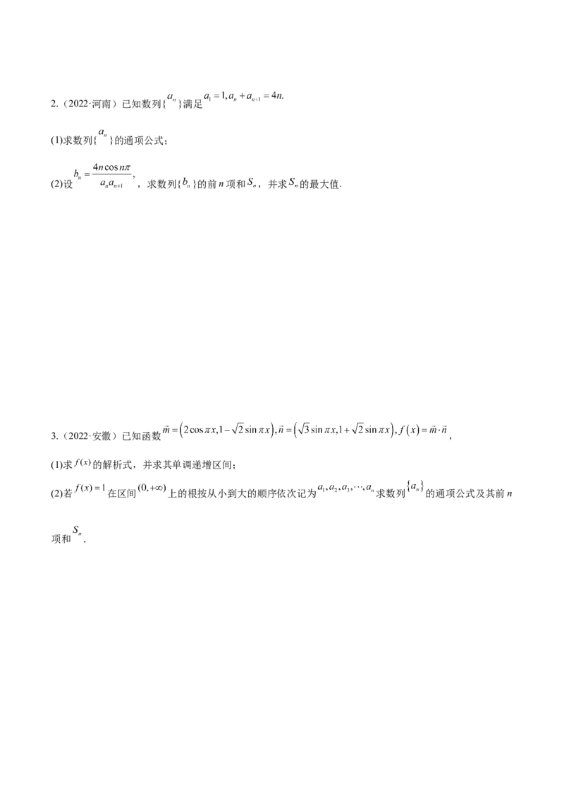 专题02数列（解答题12种考法）（精讲）（原卷版）_新高考复习资料_2024年新高考资料_二轮复习资料_2024届高三数学二轮复习《考法分类》专题训练（新高考）_2、解答题