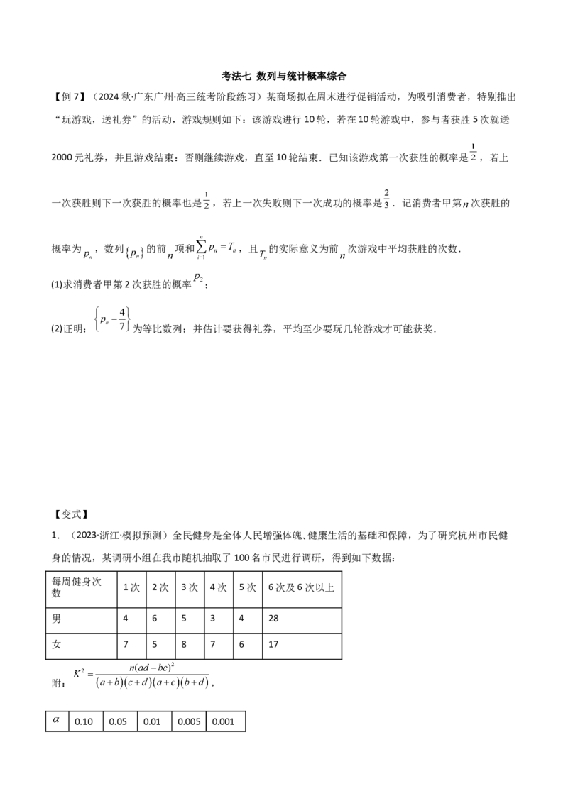 专题02数列（解答题12种考法）（精讲）（原卷版）_新高考复习资料_2024年新高考资料_二轮复习资料_2024届高三数学二轮复习《考法分类》专题训练（新高考）_2、解答题