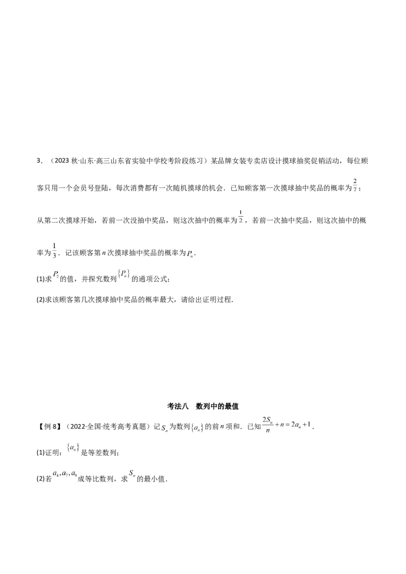 专题02数列（解答题12种考法）（精讲）（原卷版）_新高考复习资料_2024年新高考资料_二轮复习资料_2024届高三数学二轮复习《考法分类》专题训练（新高考）_2、解答题