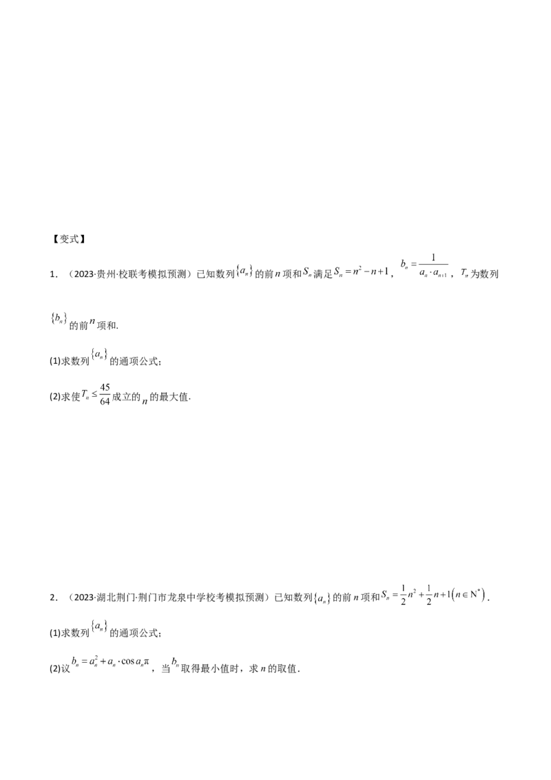专题02数列（解答题12种考法）（精讲）（原卷版）_新高考复习资料_2024年新高考资料_二轮复习资料_2024届高三数学二轮复习《考法分类》专题训练（新高考）_2、解答题