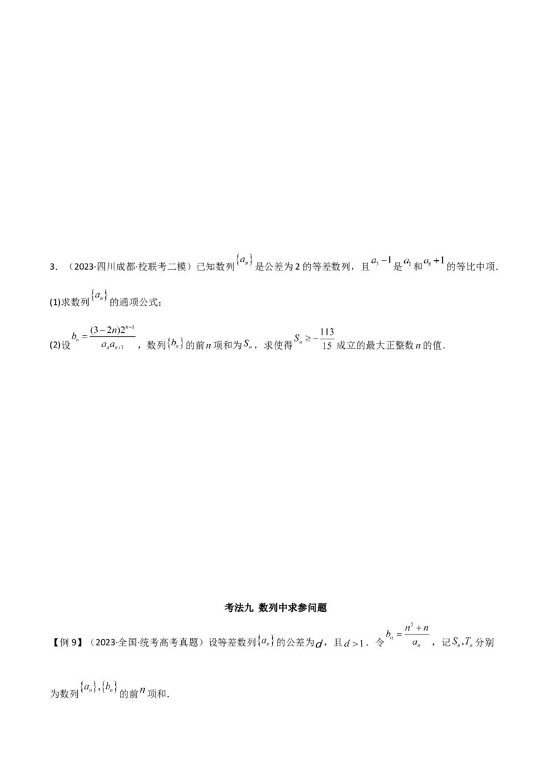 专题02数列（解答题12种考法）（精讲）（原卷版）_新高考复习资料_2024年新高考资料_二轮复习资料_2024届高三数学二轮复习《考法分类》专题训练（新高考）_2、解答题