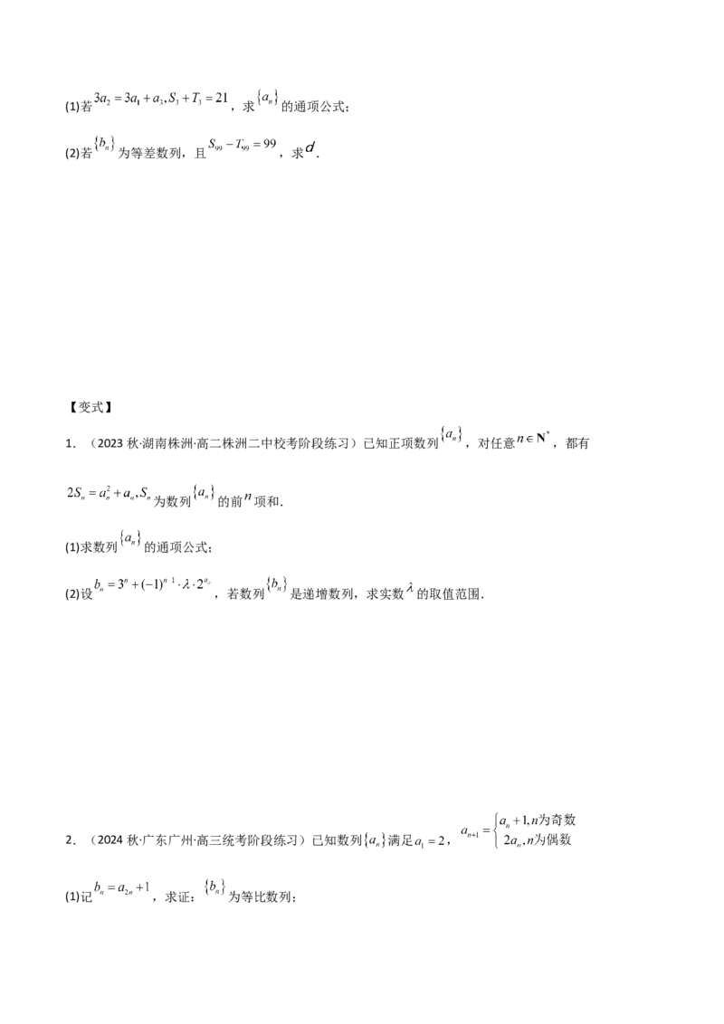 专题02数列（解答题12种考法）（精讲）（原卷版）_新高考复习资料_2024年新高考资料_二轮复习资料_2024届高三数学二轮复习《考法分类》专题训练（新高考）_2、解答题