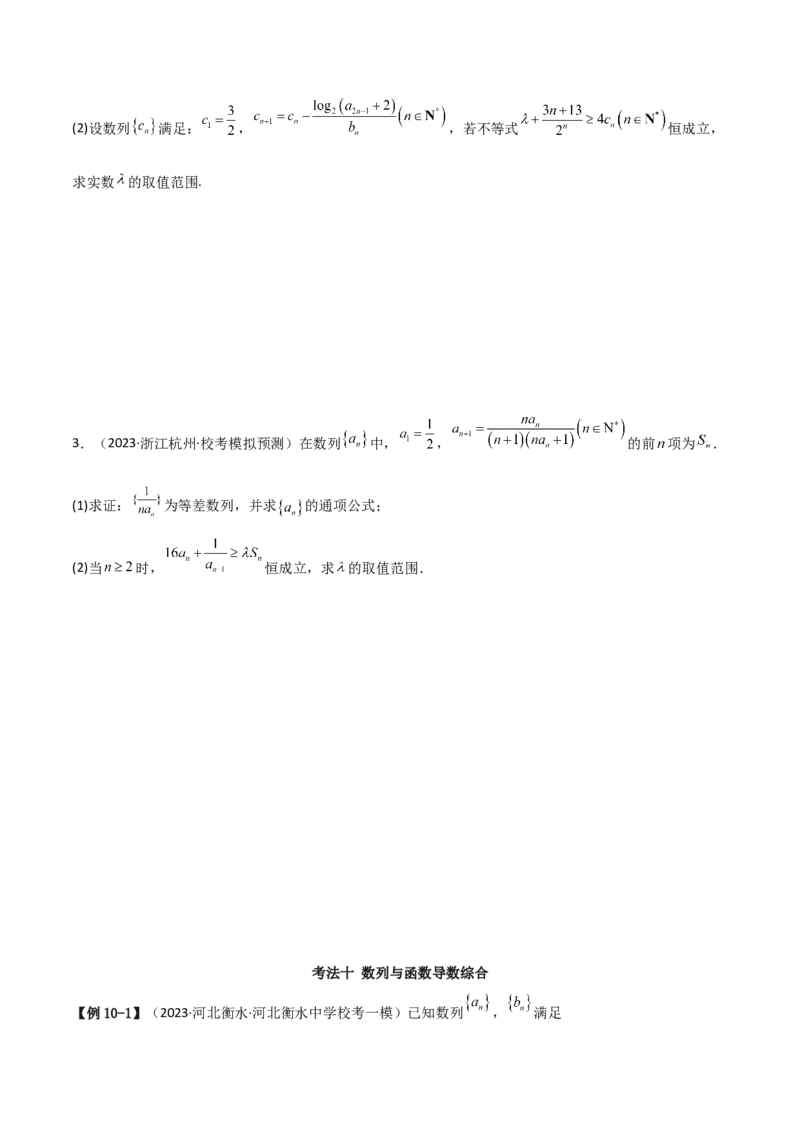 专题02数列（解答题12种考法）（精讲）（原卷版）_新高考复习资料_2024年新高考资料_二轮复习资料_2024届高三数学二轮复习《考法分类》专题训练（新高考）_2、解答题