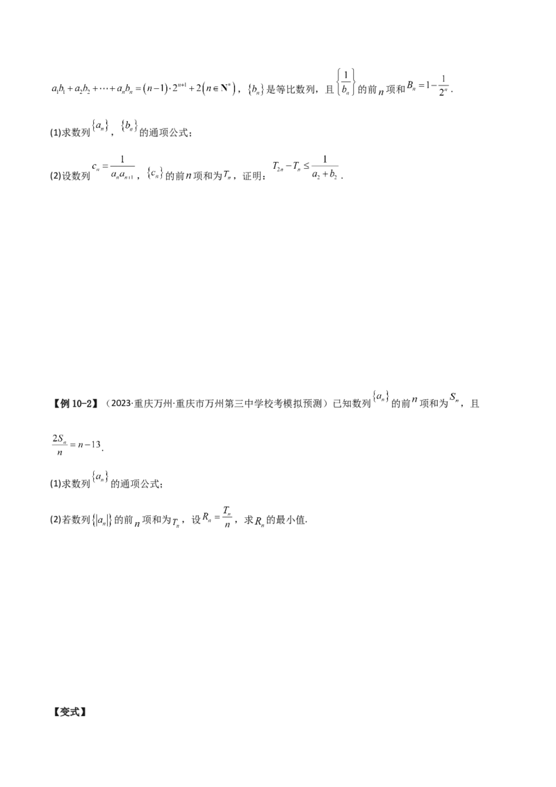专题02数列（解答题12种考法）（精讲）（原卷版）_新高考复习资料_2024年新高考资料_二轮复习资料_2024届高三数学二轮复习《考法分类》专题训练（新高考）_2、解答题