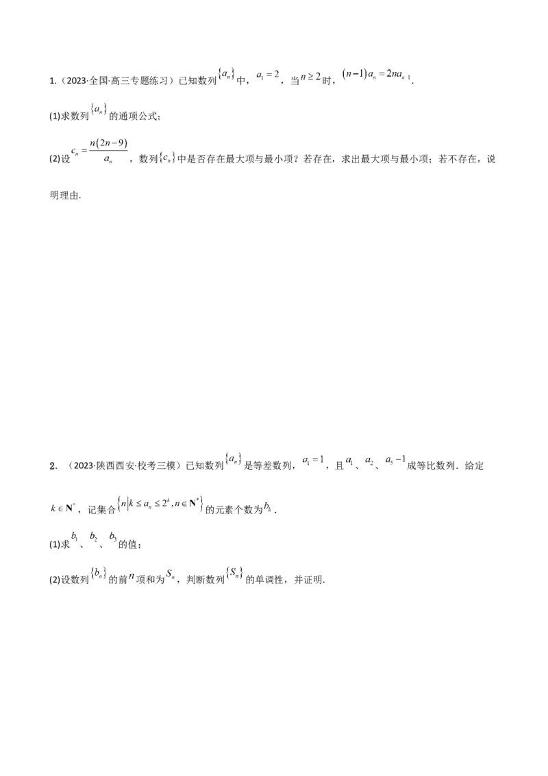 专题02数列（解答题12种考法）（精讲）（原卷版）_新高考复习资料_2024年新高考资料_二轮复习资料_2024届高三数学二轮复习《考法分类》专题训练（新高考）_2、解答题