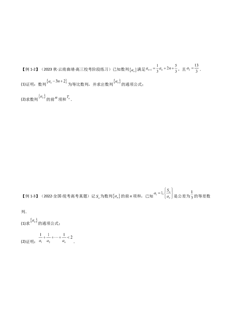 专题02数列（解答题12种考法）（精讲）（原卷版）_新高考复习资料_2024年新高考资料_二轮复习资料_2024届高三数学二轮复习《考法分类》专题训练（新高考）_2、解答题