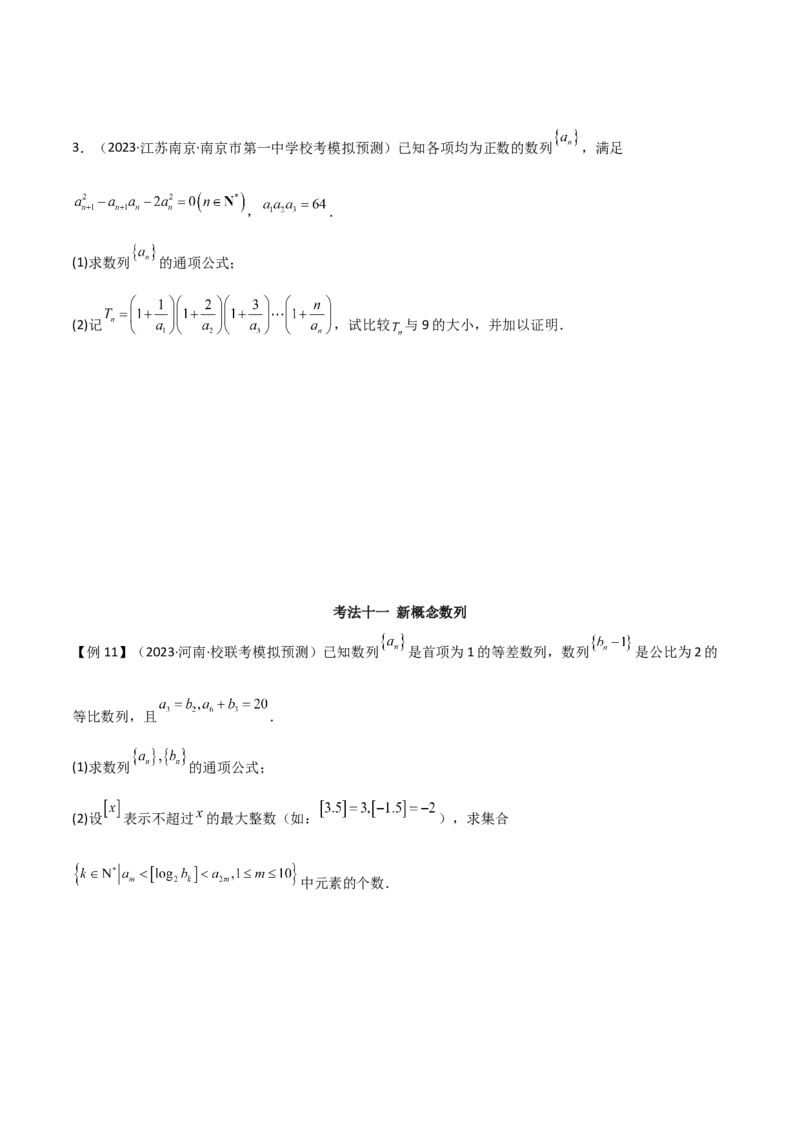 专题02数列（解答题12种考法）（精讲）（原卷版）_新高考复习资料_2024年新高考资料_二轮复习资料_2024届高三数学二轮复习《考法分类》专题训练（新高考）_2、解答题