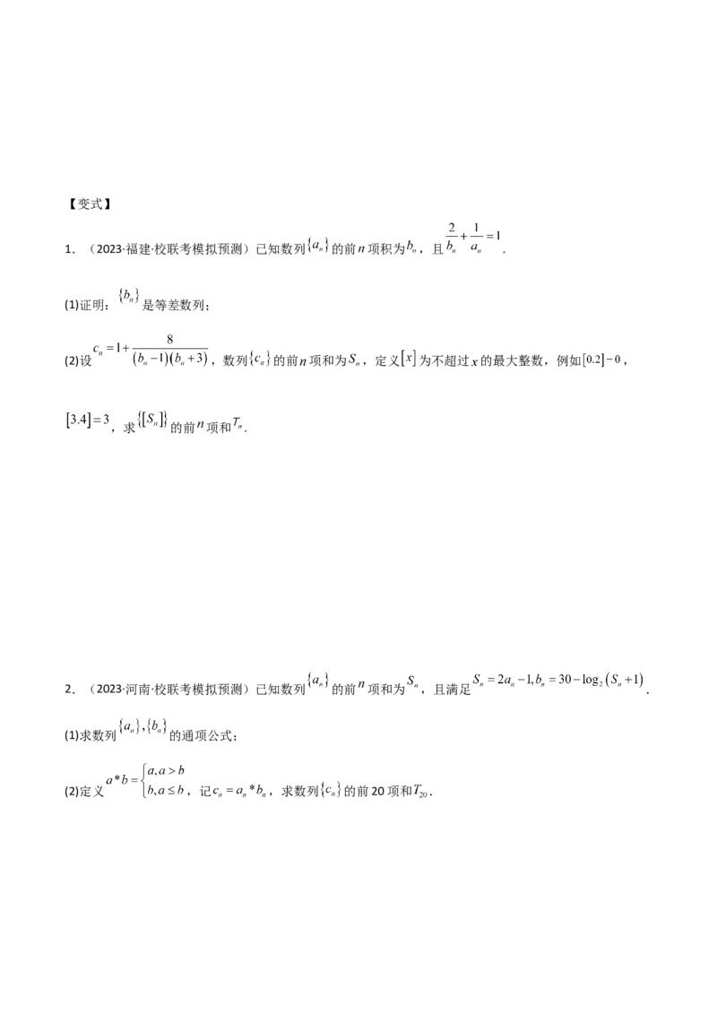 专题02数列（解答题12种考法）（精讲）（原卷版）_新高考复习资料_2024年新高考资料_二轮复习资料_2024届高三数学二轮复习《考法分类》专题训练（新高考）_2、解答题