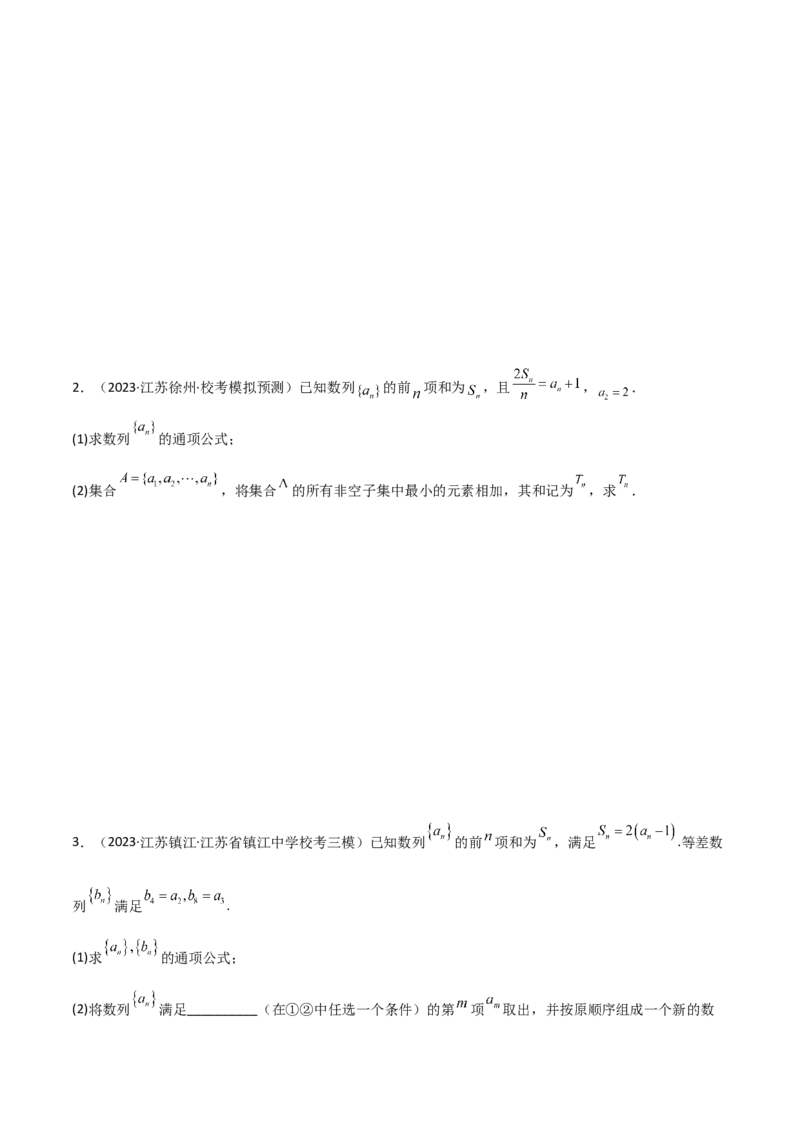 专题02数列（解答题12种考法）（精讲）（原卷版）_新高考复习资料_2024年新高考资料_二轮复习资料_2024届高三数学二轮复习《考法分类》专题训练（新高考）_2、解答题