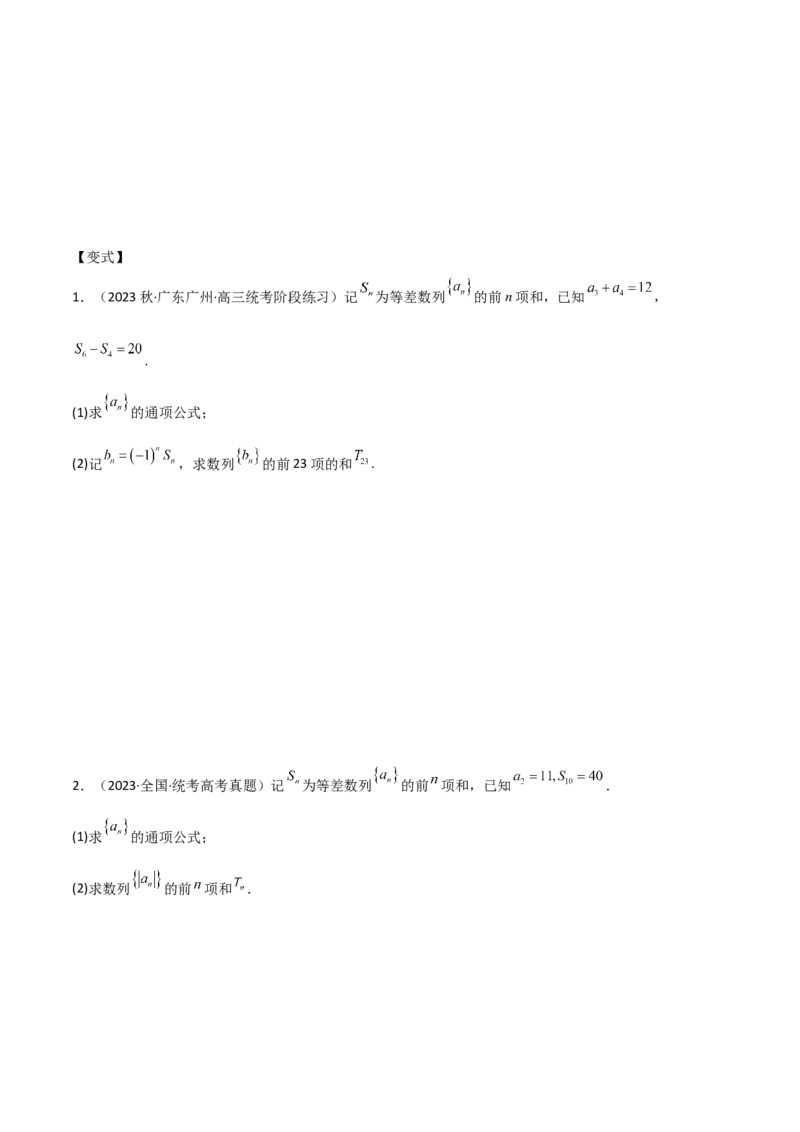 专题02数列（解答题12种考法）（精讲）（原卷版）_新高考复习资料_2024年新高考资料_二轮复习资料_2024届高三数学二轮复习《考法分类》专题训练（新高考）_2、解答题