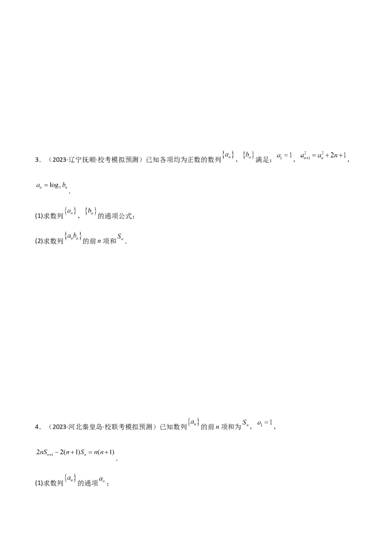 专题02数列（解答题12种考法）（精讲）（原卷版）_新高考复习资料_2024年新高考资料_二轮复习资料_2024届高三数学二轮复习《考法分类》专题训练（新高考）_2、解答题