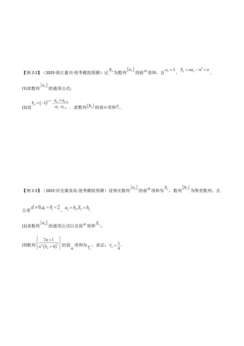 专题02数列（解答题12种考法）（精讲）（原卷版）_新高考复习资料_2024年新高考资料_二轮复习资料_2024届高三数学二轮复习《考法分类》专题训练（新高考）_2、解答题