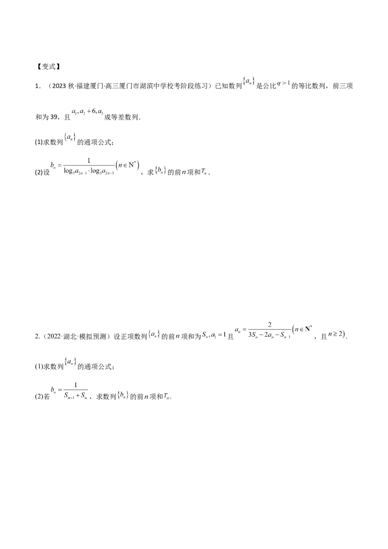 专题02数列（解答题12种考法）（精讲）（原卷版）_新高考复习资料_2024年新高考资料_二轮复习资料_2024届高三数学二轮复习《考法分类》专题训练（新高考）_2、解答题