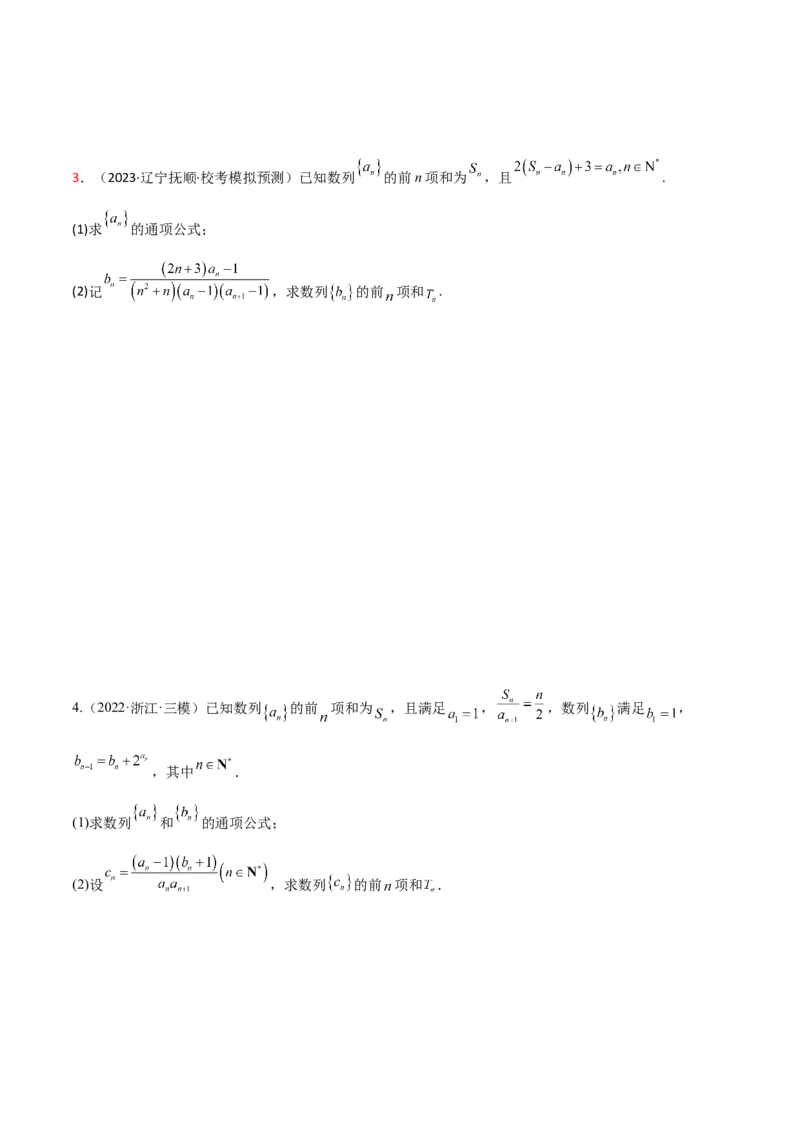 专题02数列（解答题12种考法）（精讲）（原卷版）_新高考复习资料_2024年新高考资料_二轮复习资料_2024届高三数学二轮复习《考法分类》专题训练（新高考）_2、解答题