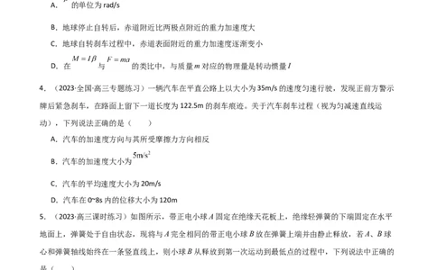 考点巩固卷09牛顿第二定律的理解和应用（原卷版）_04高考物理_新高考复习资料_2024新高考复习资料_一轮复习资料_完2024年高考物理一轮复习考点通关卷（新高考通用）_考点巩固卷