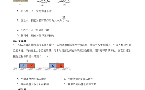 考点巩固卷09牛顿第二定律的理解和应用（原卷版）_04高考物理_新高考复习资料_2024新高考复习资料_一轮复习资料_完2024年高考物理一轮复习考点通关卷（新高考通用）_考点巩固卷