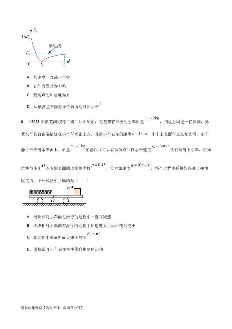 考点巩固卷09牛顿第二定律的理解和应用（原卷版）_04高考物理_新高考复习资料_2024新高考复习资料_一轮复习资料_完2024年高考物理一轮复习考点通关卷（新高考通用）_考点巩固卷