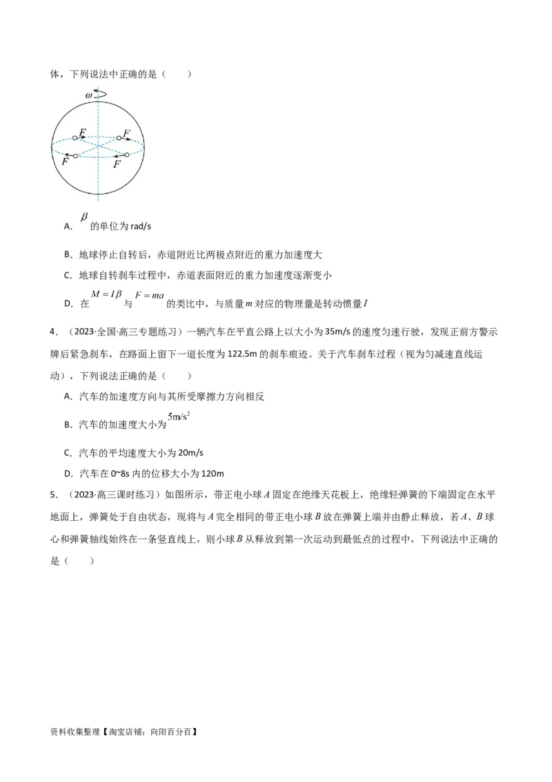 考点巩固卷09牛顿第二定律的理解和应用（原卷版）_04高考物理_新高考复习资料_2024新高考复习资料_一轮复习资料_完2024年高考物理一轮复习考点通关卷（新高考通用）_考点巩固卷