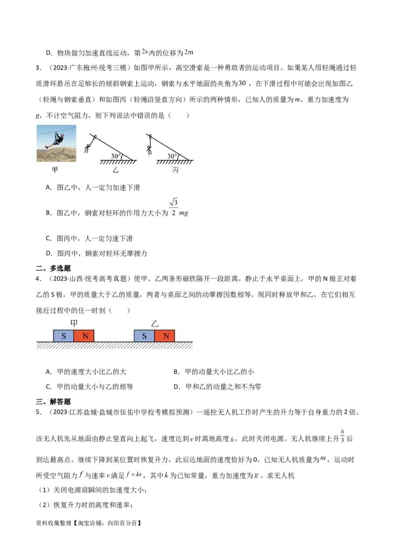 考点巩固卷09牛顿第二定律的理解和应用（原卷版）_04高考物理_新高考复习资料_2024新高考复习资料_一轮复习资料_完2024年高考物理一轮复习考点通关卷（新高考通用）_考点巩固卷