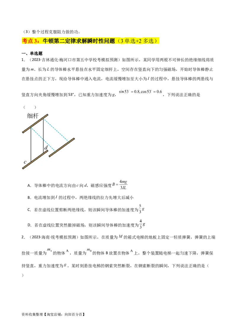 考点巩固卷09牛顿第二定律的理解和应用（原卷版）_04高考物理_新高考复习资料_2024新高考复习资料_一轮复习资料_完2024年高考物理一轮复习考点通关卷（新高考通用）_考点巩固卷