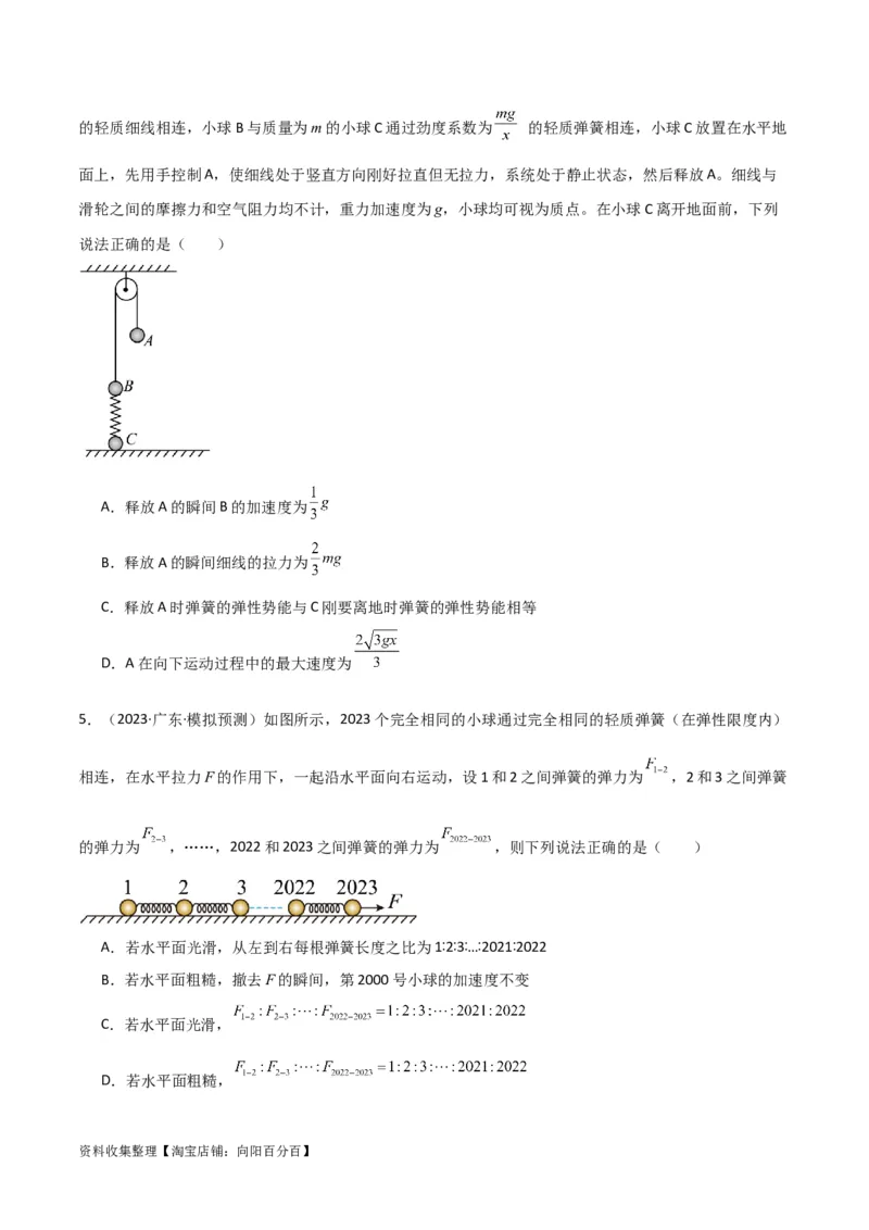 考点巩固卷09牛顿第二定律的理解和应用（原卷版）_04高考物理_新高考复习资料_2024新高考复习资料_一轮复习资料_完2024年高考物理一轮复习考点通关卷（新高考通用）_考点巩固卷