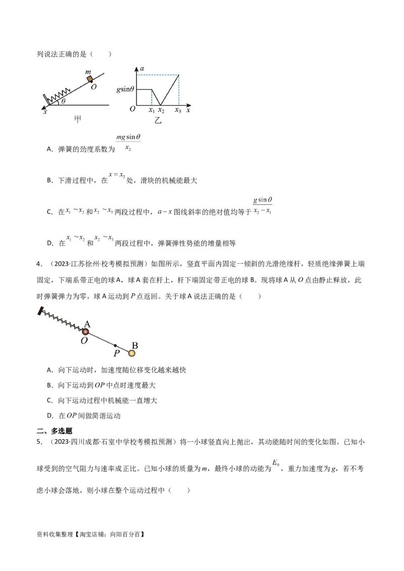 考点巩固卷09牛顿第二定律的理解和应用（原卷版）_04高考物理_新高考复习资料_2024新高考复习资料_一轮复习资料_完2024年高考物理一轮复习考点通关卷（新高考通用）_考点巩固卷