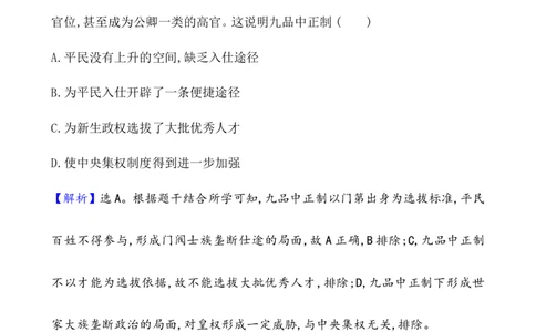 课题7隋唐制度的变化与创新作业_07高考历史_新高考复习资料_2022年新高考复习资料_2022届一轮复习讲练结合7.11更新_系列1_课题7隋唐制度的变化与创新