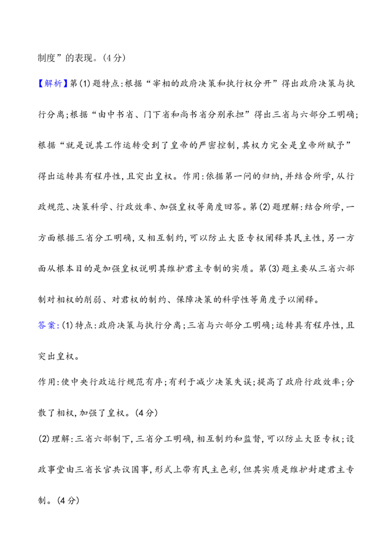 课题7隋唐制度的变化与创新作业_07高考历史_新高考复习资料_2022年新高考复习资料_2022届一轮复习讲练结合7.11更新_系列1_课题7隋唐制度的变化与创新
