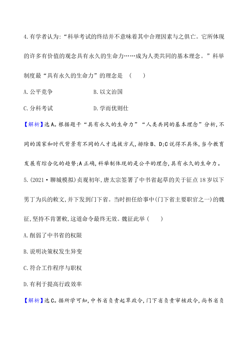 课题7隋唐制度的变化与创新作业_07高考历史_新高考复习资料_2022年新高考复习资料_2022届一轮复习讲练结合7.11更新_系列1_课题7隋唐制度的变化与创新