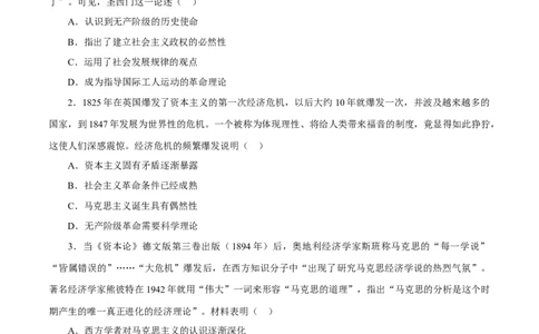 课时27马克思主义的诞生与传播（原卷版）-2022年高考历史一轮复习小题多维练（新高考版）_07高考历史_新高考复习资料_2022年新高考复习资料