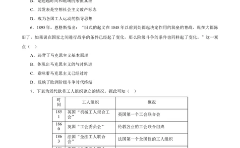 课时27马克思主义的诞生与传播（原卷版）-2022年高考历史一轮复习小题多维练（新高考版）_07高考历史_新高考复习资料_2022年新高考复习资料