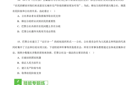 课时27马克思主义的诞生与传播（原卷版）-2022年高考历史一轮复习小题多维练（新高考版）_07高考历史_新高考复习资料_2022年新高考复习资料