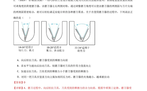 考点巩固卷10牛顿第三定律额理解和应用（解析版）_04高考物理_新高考复习资料_2024新高考复习资料_一轮复习资料_完2024年高考物理一轮复习考点通关卷（新高考通用）_考点巩固卷