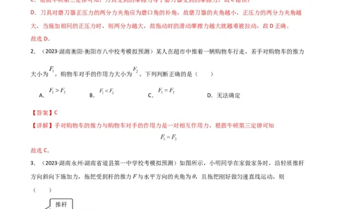 考点巩固卷10牛顿第三定律额理解和应用（解析版）_04高考物理_新高考复习资料_2024新高考复习资料_一轮复习资料_完2024年高考物理一轮复习考点通关卷（新高考通用）_考点巩固卷