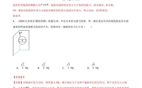 考点巩固卷10牛顿第三定律额理解和应用（解析版）_04高考物理_新高考复习资料_2024新高考复习资料_一轮复习资料_完2024年高考物理一轮复习考点通关卷（新高考通用）_考点巩固卷