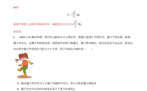 考点巩固卷10牛顿第三定律额理解和应用（解析版）_04高考物理_新高考复习资料_2024新高考复习资料_一轮复习资料_完2024年高考物理一轮复习考点通关卷（新高考通用）_考点巩固卷